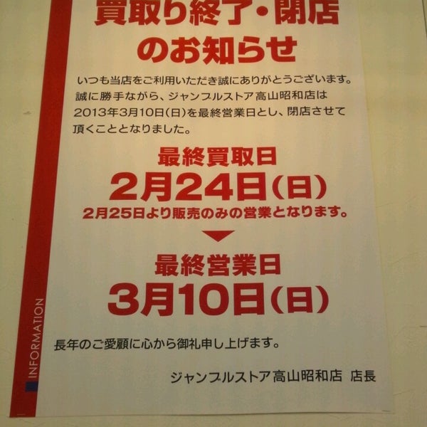 Photos At ゲオ 高山昭和店 昭和町1 123 1