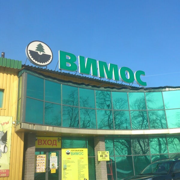 Вимос время работы. Южный ВИМОС. ВИМОС Сосновый Бор. ВИМОС Гатчина. ВИМОС Псков.