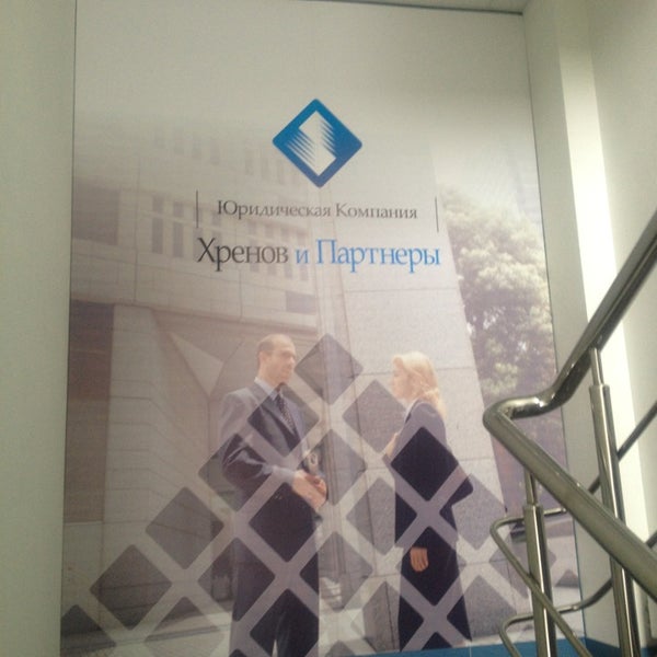 Юридическая компания партнер. Адвокаты хренов и партнеры. Хренов и партнеры. Николаенко игорь николаевич. Хренов и партнеры.