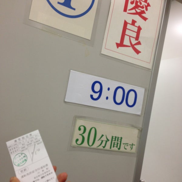 新宿運転免許更新センター Government Building