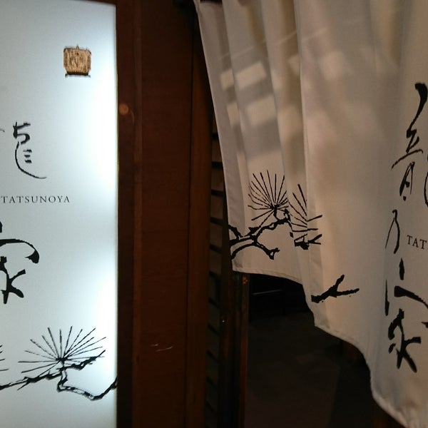 Photos at 龍乃家 (Now Closed) - 北九州市, 福岡県