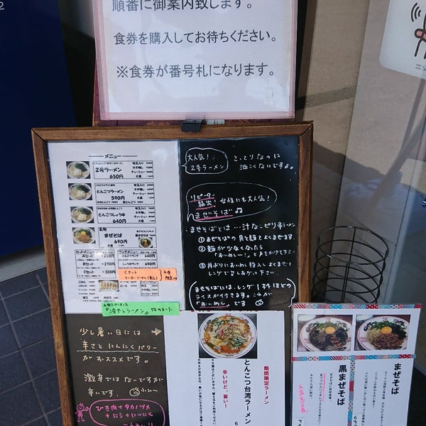 Photos At ラーメン浅野2号 大分市 大分県 Photos At ラーメン浅野2号 大分市 大分県