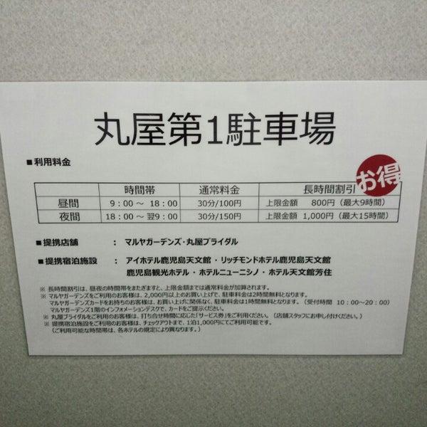 Photos At 丸屋第一駐車場 呉服町2 13