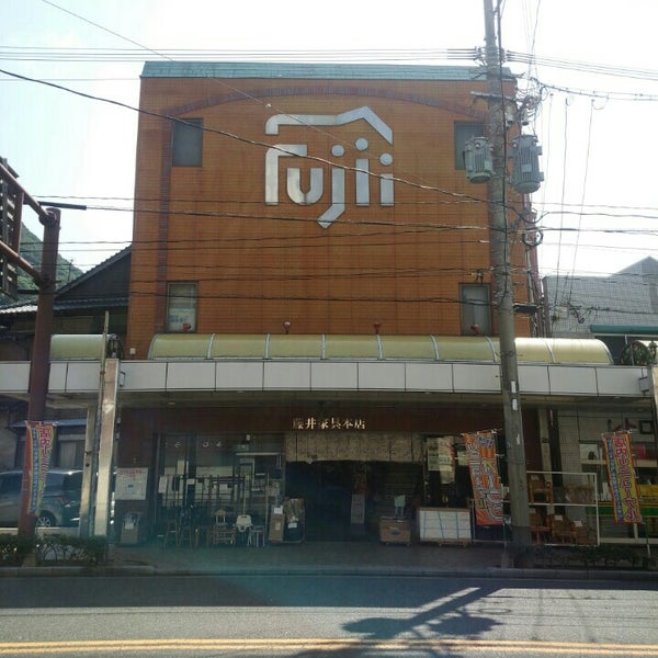 藤井家具本店 Furniture Home Store