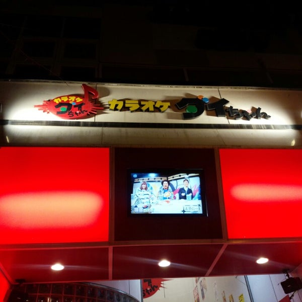 カラオケダイちゃん 駅前通り店 別府市 大分県 Da Fotograflar カラオケダイちゃん 駅前通り店 別府市 大分県 Da Fotograflar