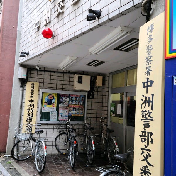 中洲警部交番 Police Station In 福岡市 中洲警部交番 Police Station In 福岡市