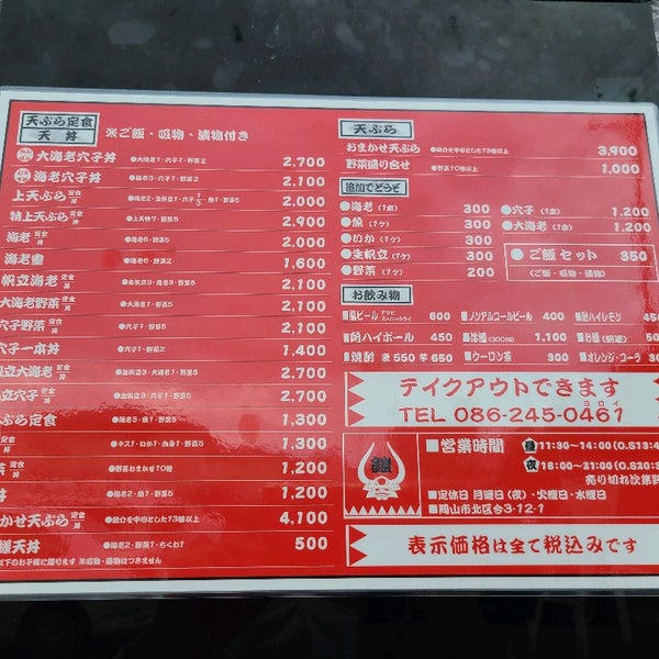 Photos At 鎧 Tempura Restaurant In 岡山市