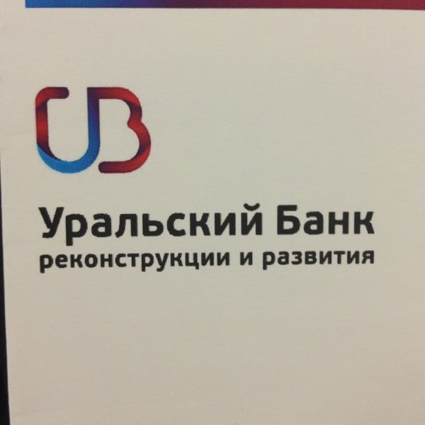 Уральский банк реконструкции и развития приложения