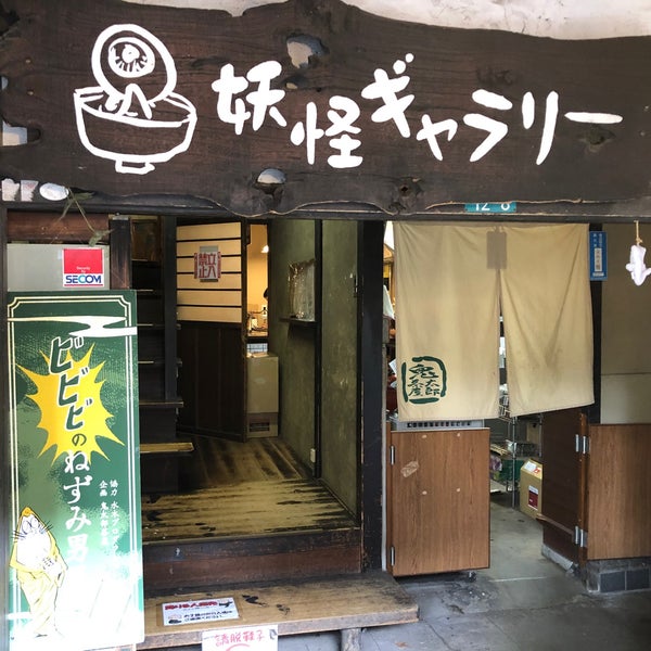 Photos At 妖怪ギャラリー 調布 28 Visitors Photos At 妖怪ギャラリー 調布 28 Visitors