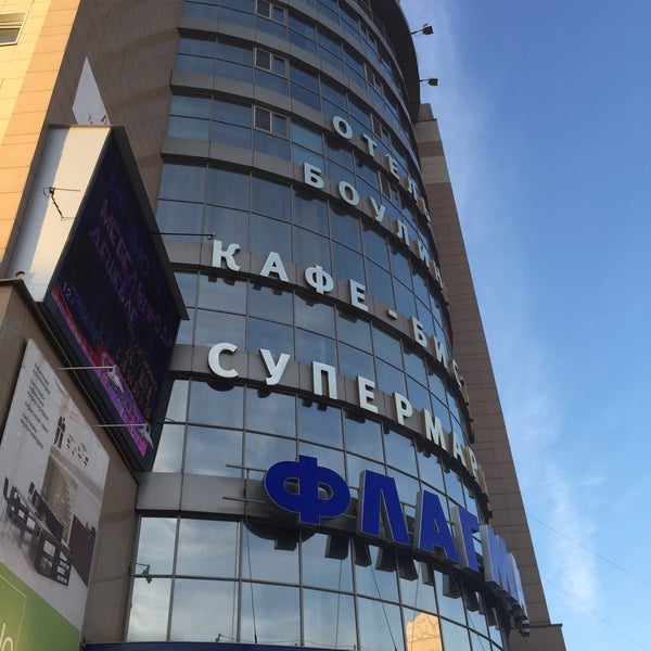Флагман Омск Официальный Сайт Магазины