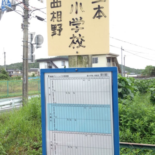 Photos At 三田市立藍小学校 Elementary School In 三田市