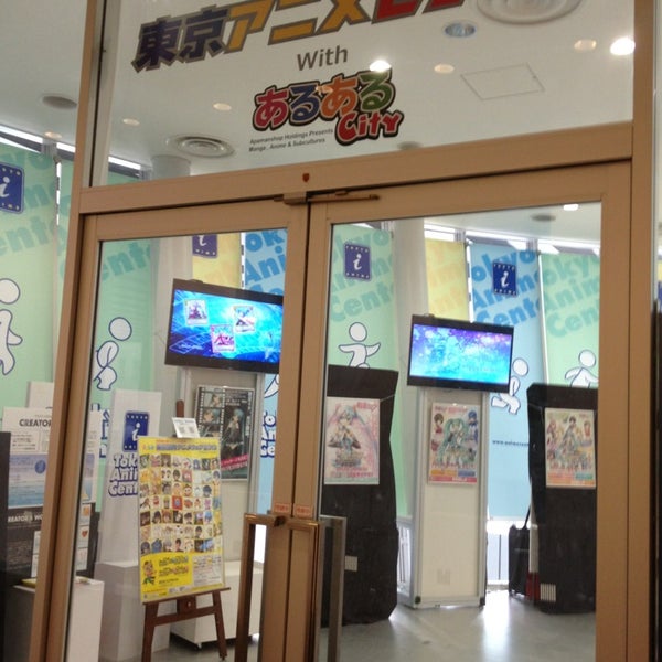 東京アニメセンター 渋谷区の美術館