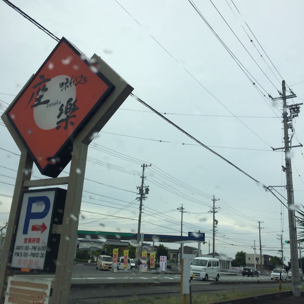 味わい処 座楽 青南町4 12 22 味わい処 座楽 青南町4 12 22