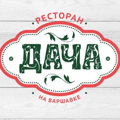 Кафе дача в липецке на соколе. Кафе дача работа. Кафе дача работа. Семейное кафе логотип. Кафе дача.