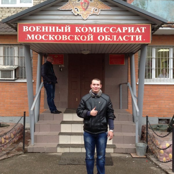 Военкомат московской области телефон