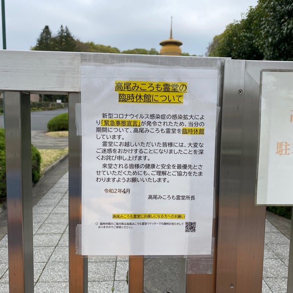 Photos At 高尾みころも霊堂 Cemetery In 八王子市