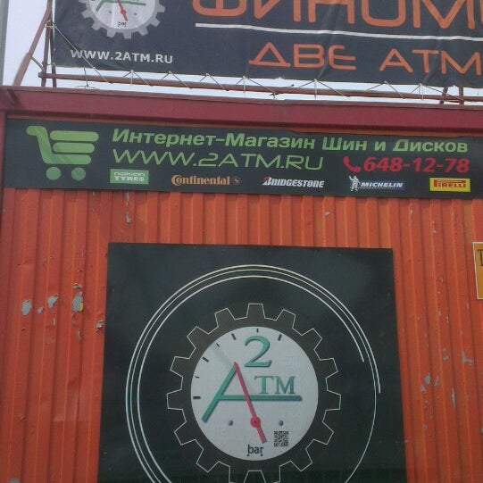 2 атм. 2 атм