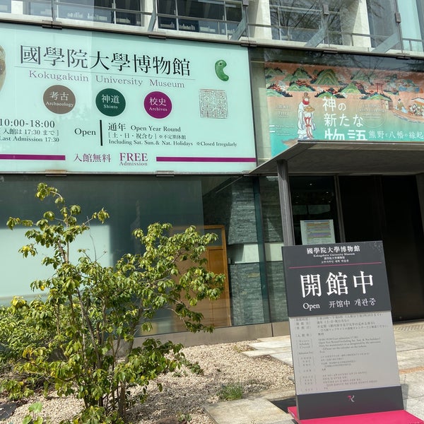 國學院大學博物館 渋谷区 東京都 國學院大學博物館 渋谷区 東京都