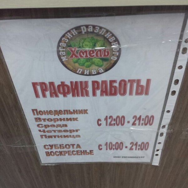 Душистый Хмель Сеть Магазинов Разливного Пива Сайт
