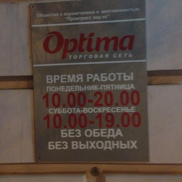 Витебское шоссе 42 смоленск. Оптима смоленск витебское шоссе. Смоленск ул витебское шоссе дом 2. Оптима на витебском шоссе телефон. Оптима смоленск медицинский центр витебское шоссе.