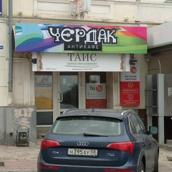 Бар чердак санкт-петербург. Чердак московская ул 63. Чердак секонд хенд. Чердак ростов-на-дону. Ресторан чердак кузнецкий мост.