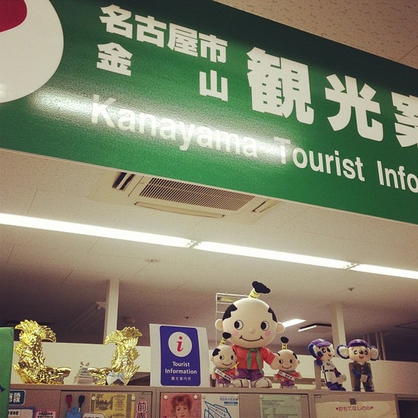 Photos At 名古屋市金山観光案内所 Tourist Information Center In 名古屋市