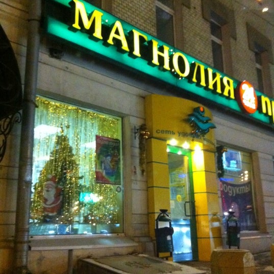 Магазин Магнолия В Москве В Кузьминках Адреса