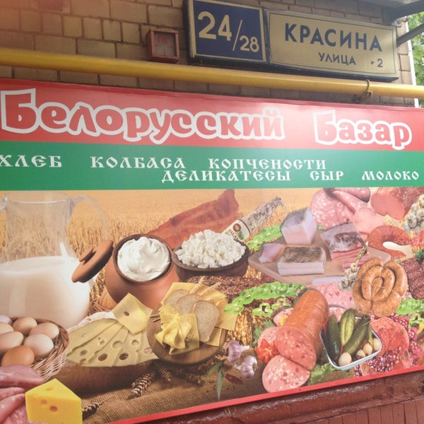 Белорусский Фермер Магазины В Москве Адреса