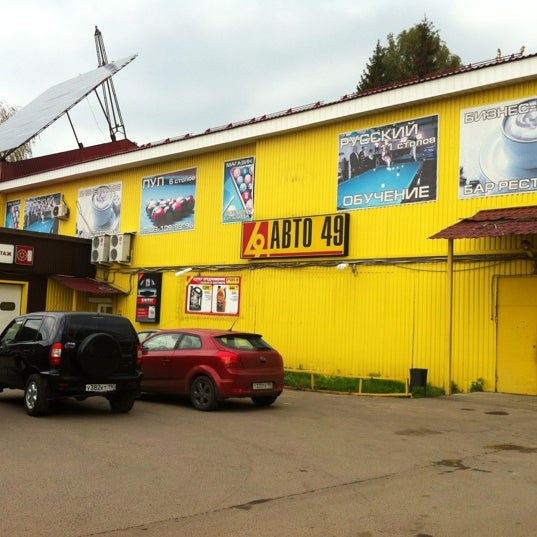 Авто 49 мытищи. Би би автомагазин эмблема. Авто 49. Авто 49 серпухов. Би би мытищи хлебозаводская автозапчасти.