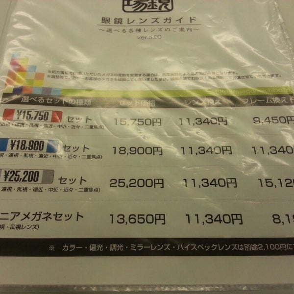 眼鏡市場 瀬田店 大津市 滋賀県のメガネ店