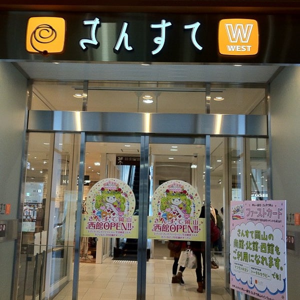 Photos At さんすて岡山 西館 Shopping Mall In 岡山市
