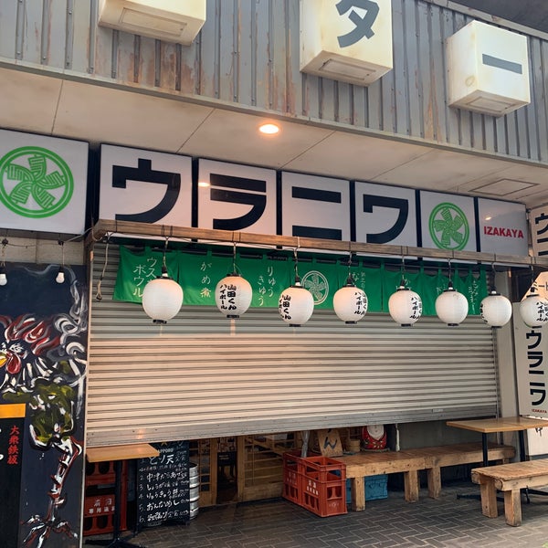 Photos At 居酒屋ウラニワ 聖蹟桜ヶ丘店 Sake Bar In 多摩市