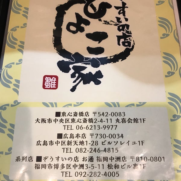 Photos At ぞうすいの店 ひよこ家 東心斎橋店 Japanese Restaurant In 中央区