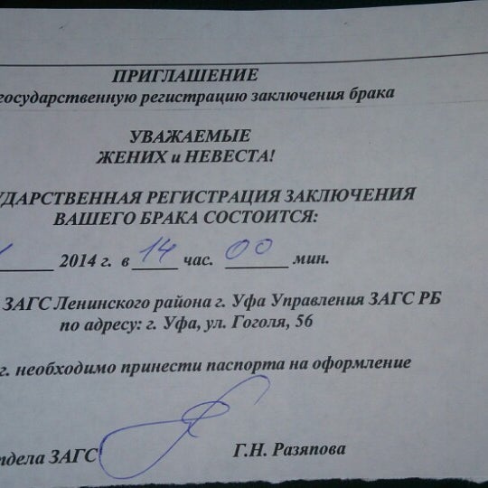 Дом сердец У большинства людей ЗАГС ассоциируется с бракосочетанием, свадебными