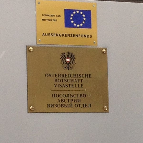 Австрийское посольство в москве. Пример письма в посольство. Консульский отдел посольства чехии в москве. Визовый отдел в консульстве москва. Визовый отдел.