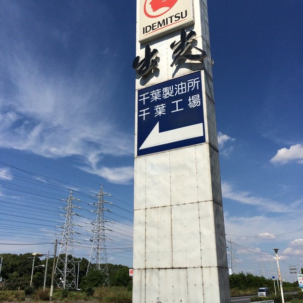 出光興産 千葉製油所 工場 市原市 148 Visitantes 出光興産 千葉製油所 工場 市原市 148 Visitantes