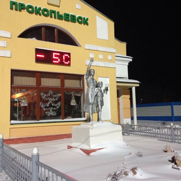 Жд вокзал прокопьевск