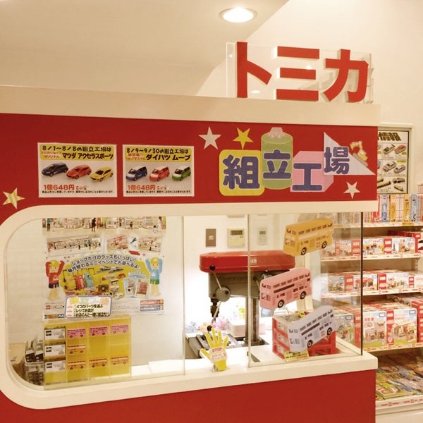 トミカショップ 名古屋店 Now Closed