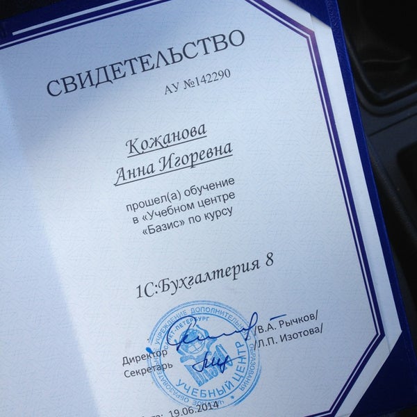 Институт Профессионального Образования Базис