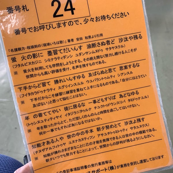 那覇地方法務局 宜野湾出張所 Government Building