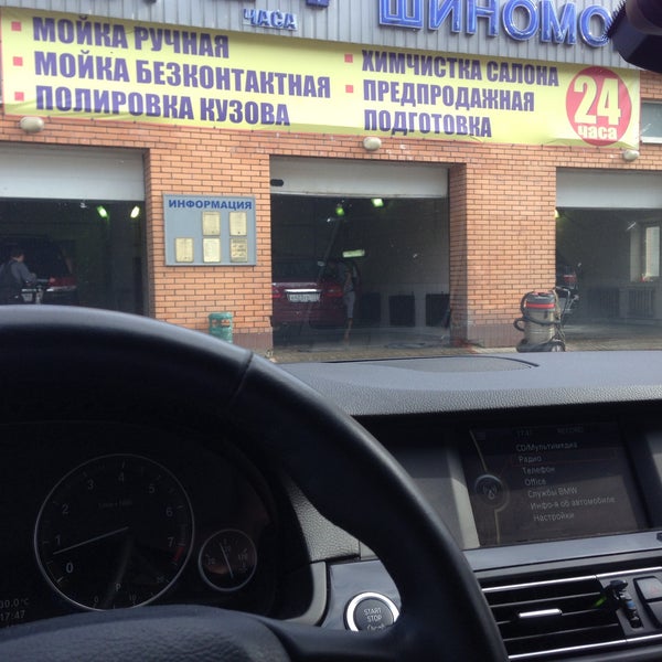 Автостоп балашиха улица транспортная. Мойка автостоп тюмень. Автосервис автомое тюмень. Тюмень 50 лет влксм шиномонтаж. Автомойка автостоп ханты.