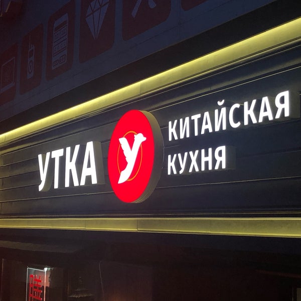 Ресторан селезень ставрополь