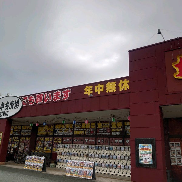 お宝中古市場 沼津店 沼津市 静岡県