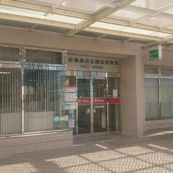Photos At お台場海浜公園前郵便局 Post Office In 港区 Photos At お台場海浜公園前郵便局 Post Office In 港区