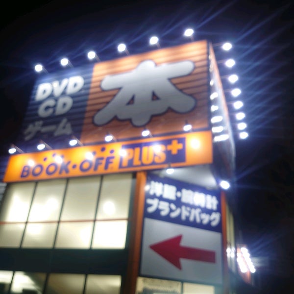 Photos At Bookoff Plus 名古屋平針店 Used Bookstore In 原区