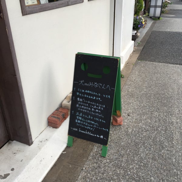 Photos A 犬のごはん屋さん クマキッチン 世田谷区 東京都