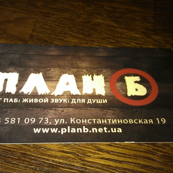 План б минск