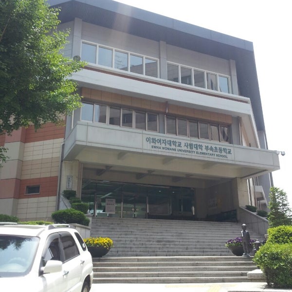 이화여자대학교 사범대학 부속초등학교 (Ewha Womans University Elementary School) - 신촌동에서 ... 이화여자대학교 사범대학 부속초등학교 (Ewha Womans University Elementary School) - 신촌동에서 ...