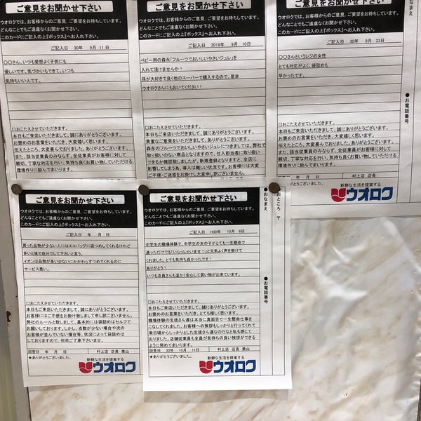 Photos At ウオロク 村上店 仲間町坂下542 1