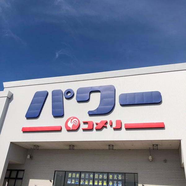 コメリパワー 新発田店 Hardware Store